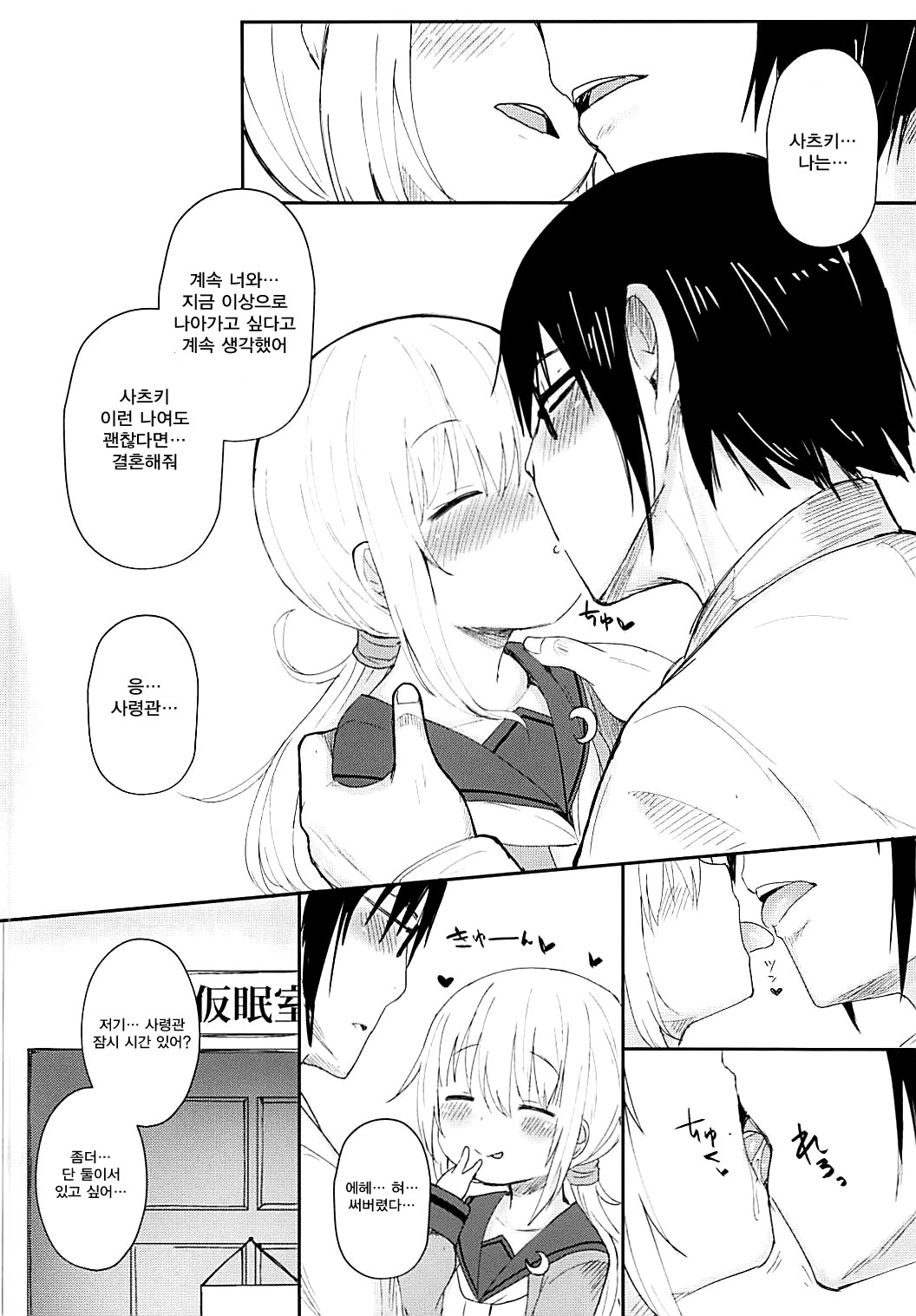 Satsuki AiAiAi Kiwami | 사츠키 사랑 사랑 사랑 극 page 9 full