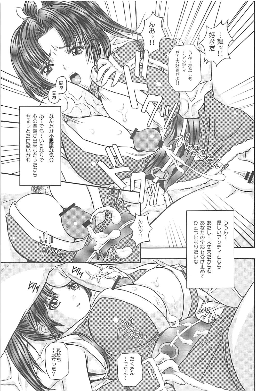 VIRGIN FLIGHT 02 Shiranui page 6 full