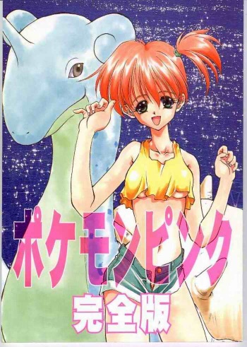 Pokemon Pink Kanzenban cover