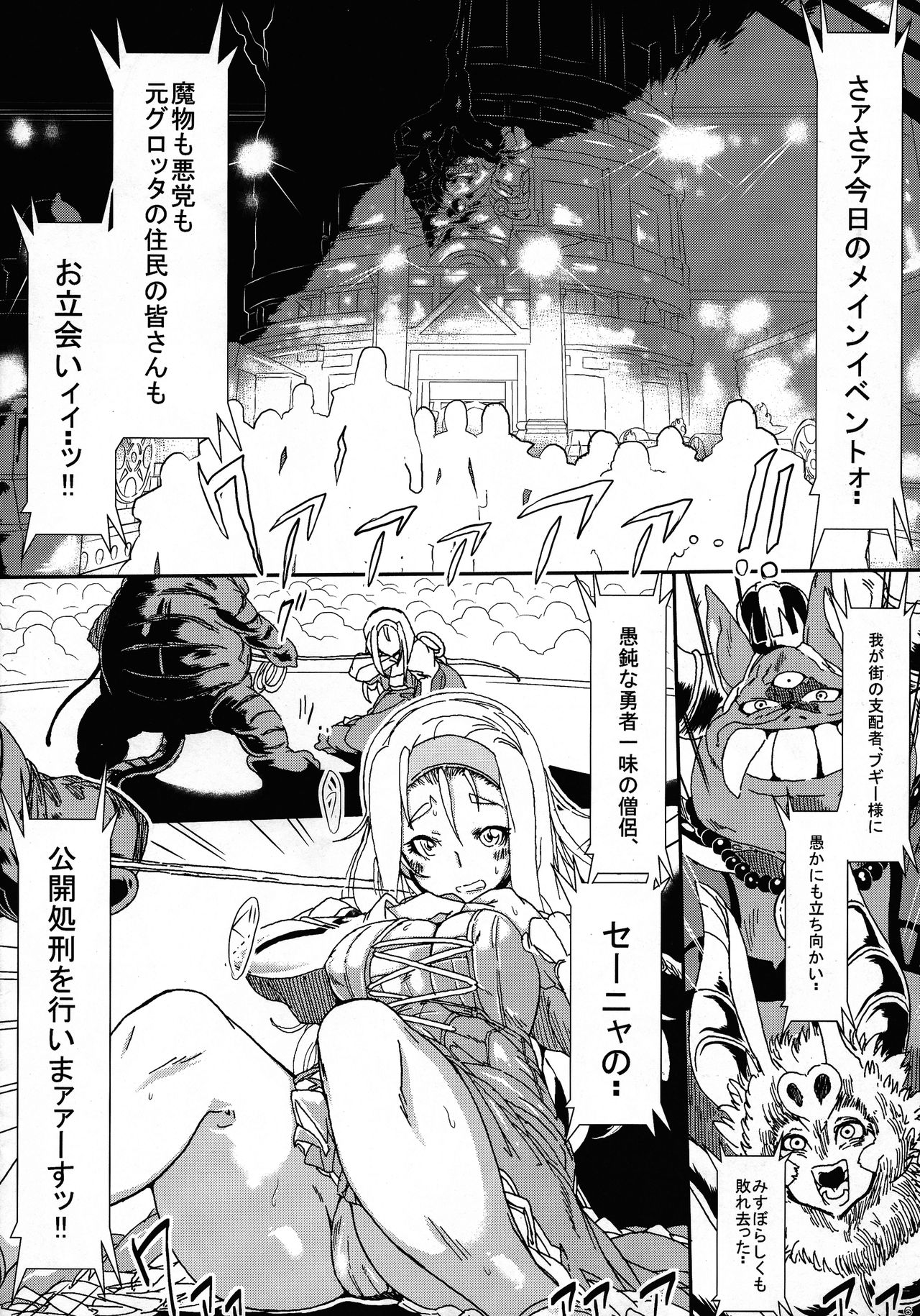 Toraware no Senya Spectacle Ryoujoku Show ~Futanari Ishu Kan Soshite Niku Benki e~ page 6 full