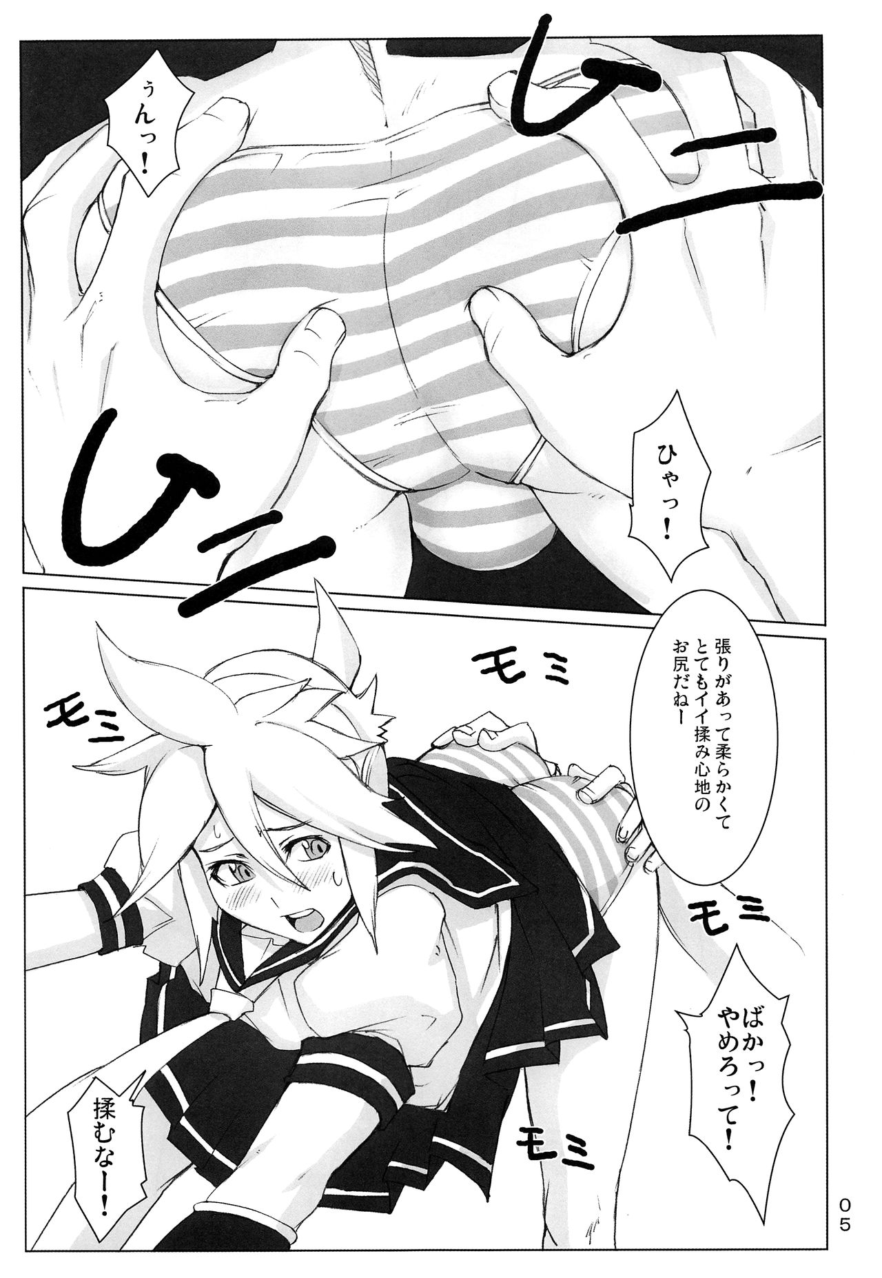 Kagamine Len wa Choukyouchuu page 8 full