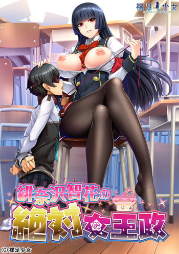 Hinasawa Tomoka no Zettai Joousei cover