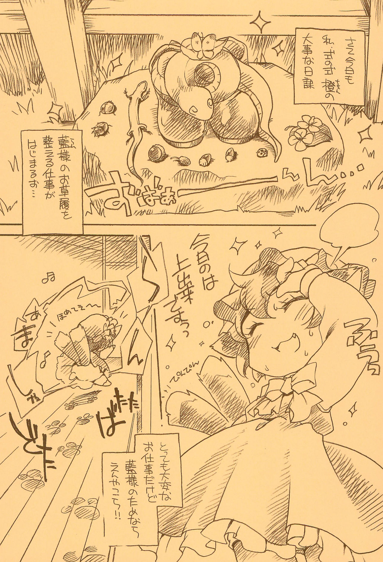 Touhou FUZZYPOP! page 3 full