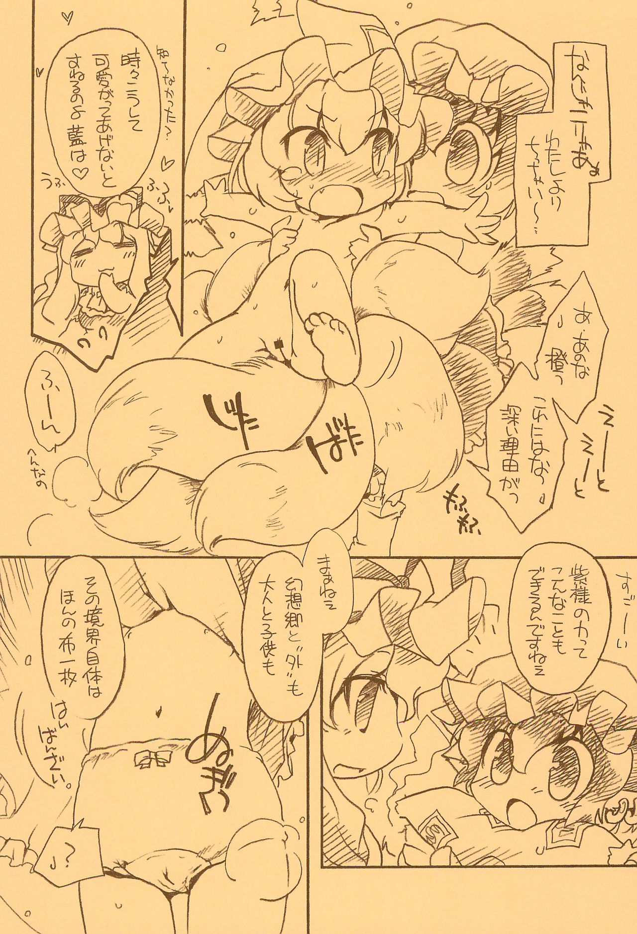 Touhou FUZZYPOP! page 5 full