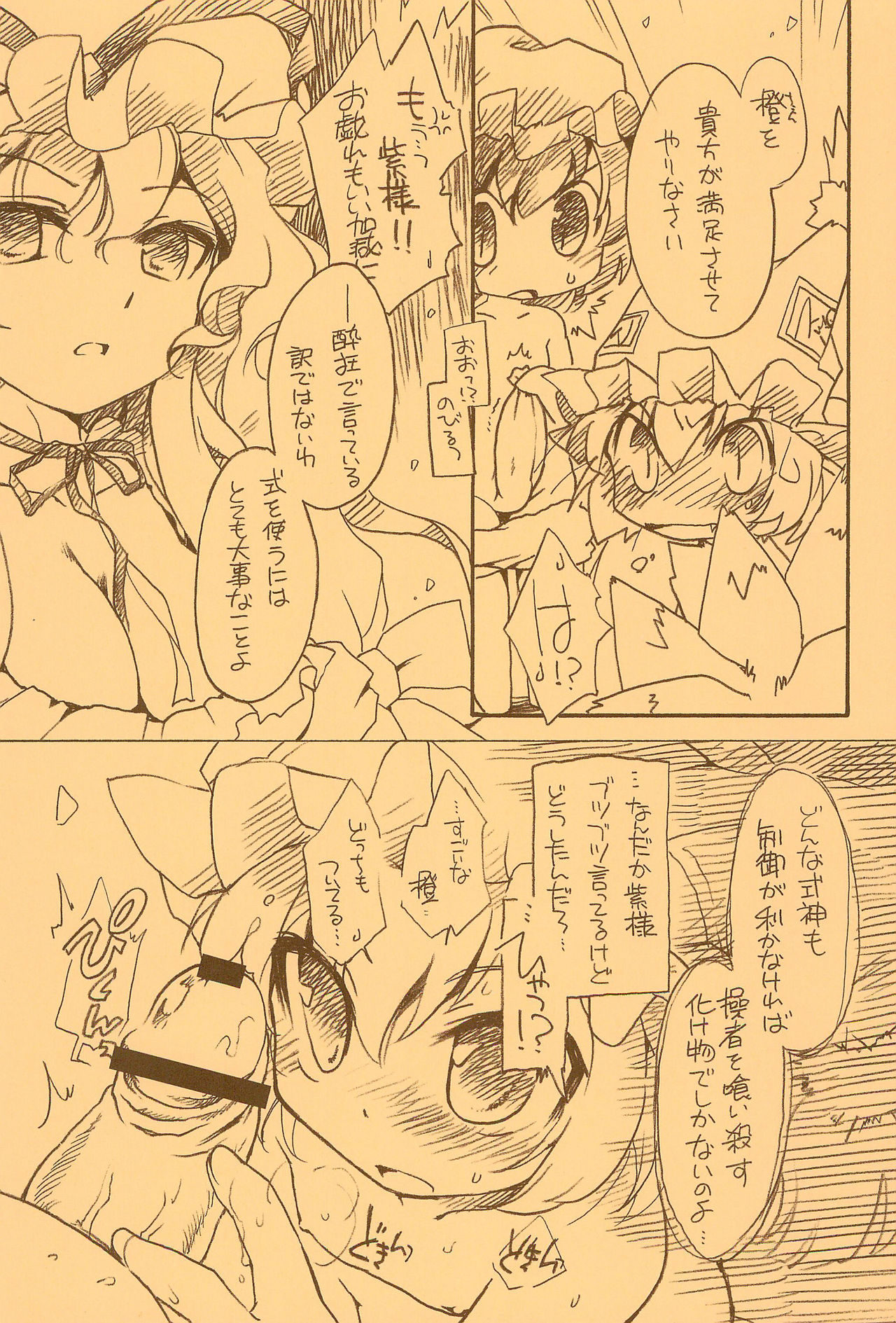 Touhou FUZZYPOP! page 7 full
