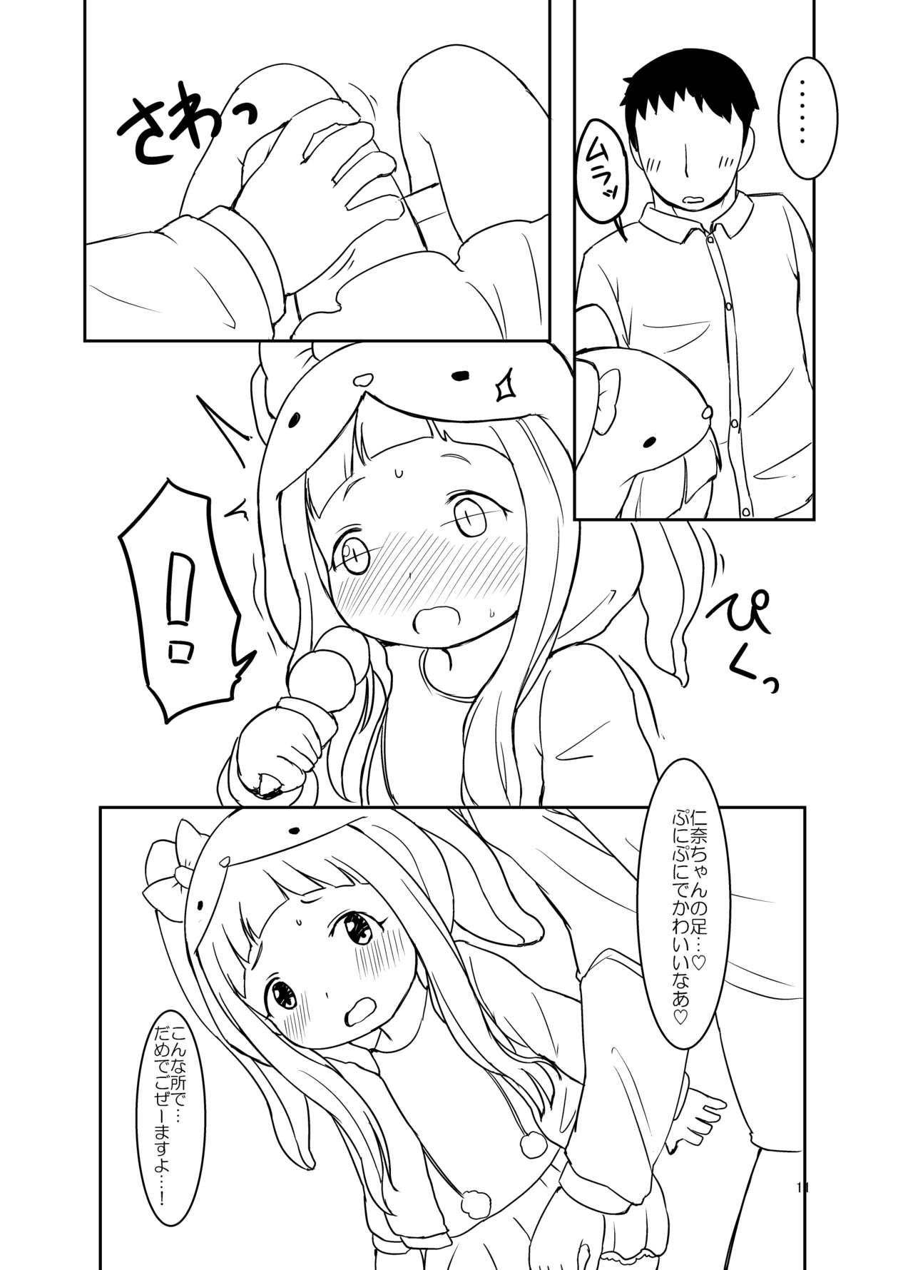 Nina-chan to Ecchi na Date page 10 full