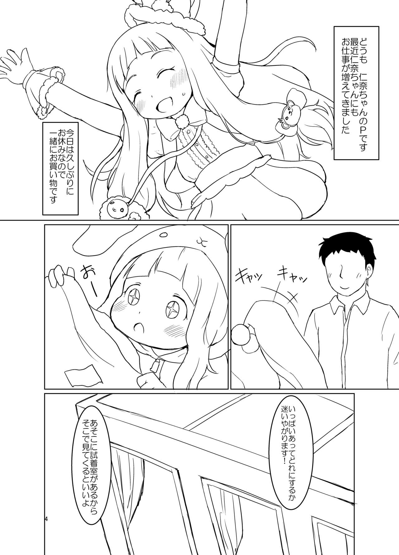 Nina-chan to Ecchi na Date page 3 full