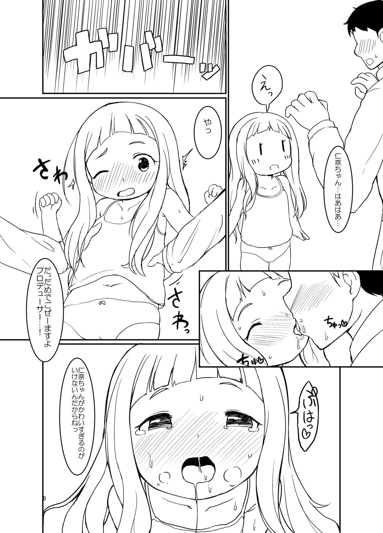 Nina-chan to Ecchi na Date page 5 full