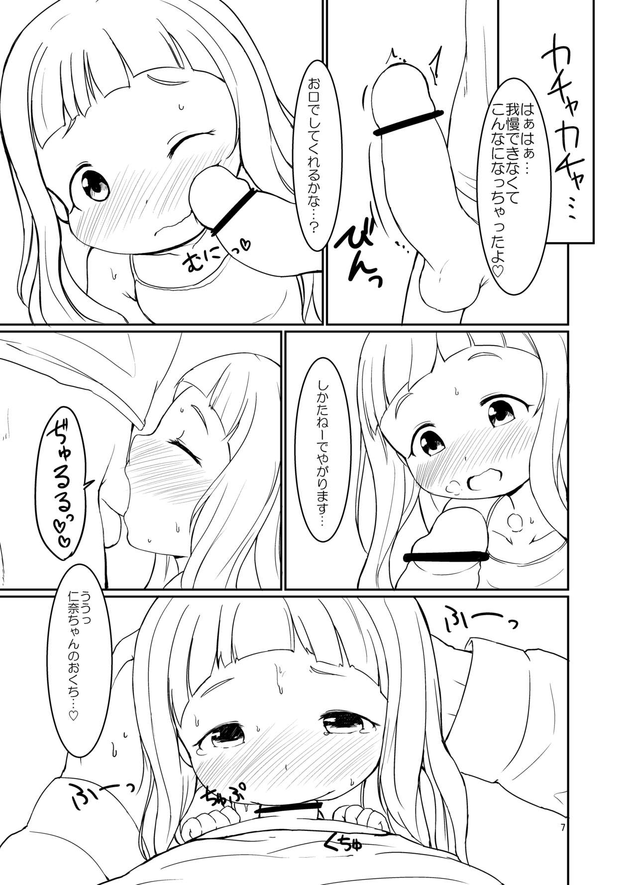 Nina-chan to Ecchi na Date page 6 full