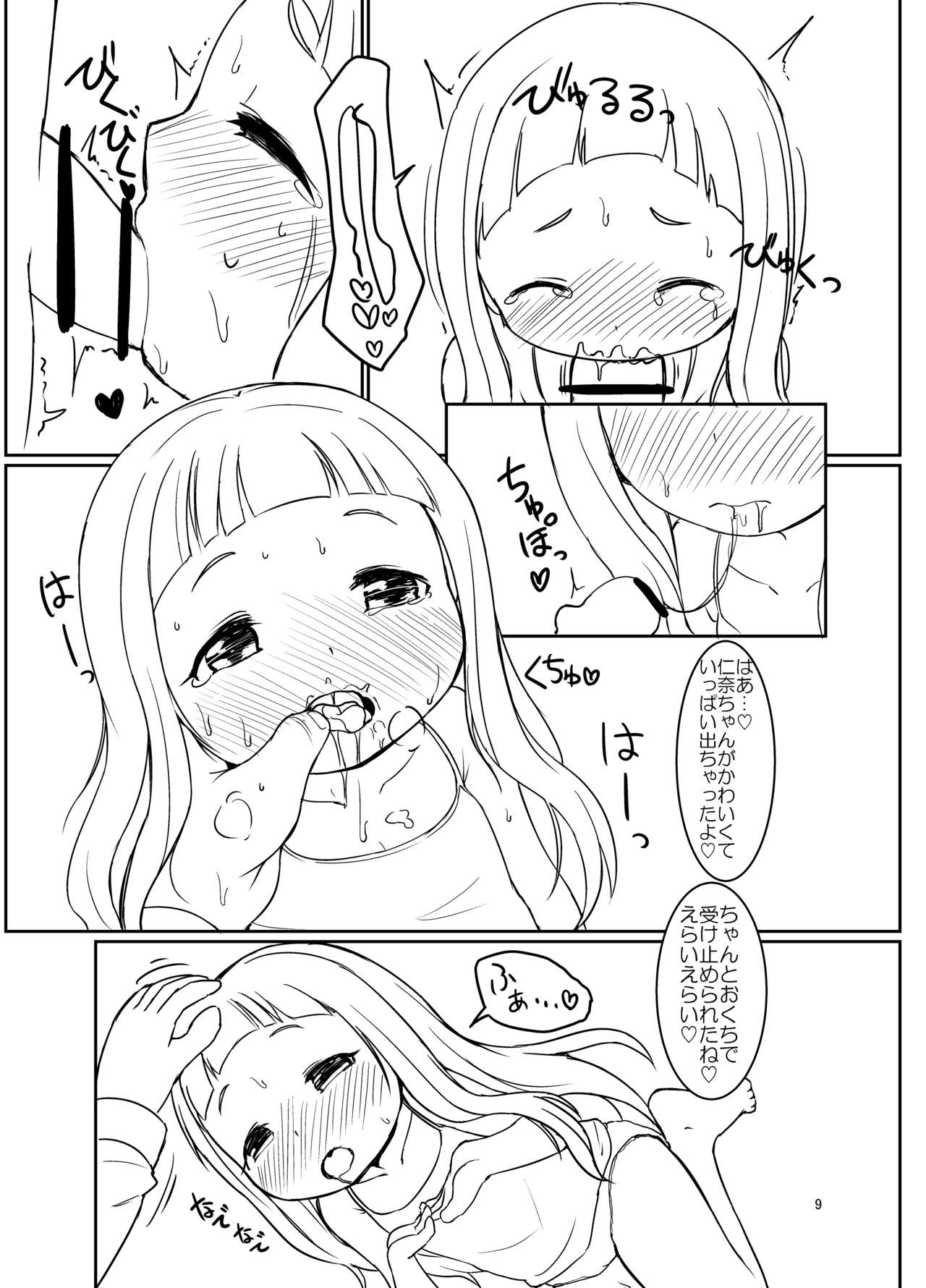 Nina-chan to Ecchi na Date page 8 full