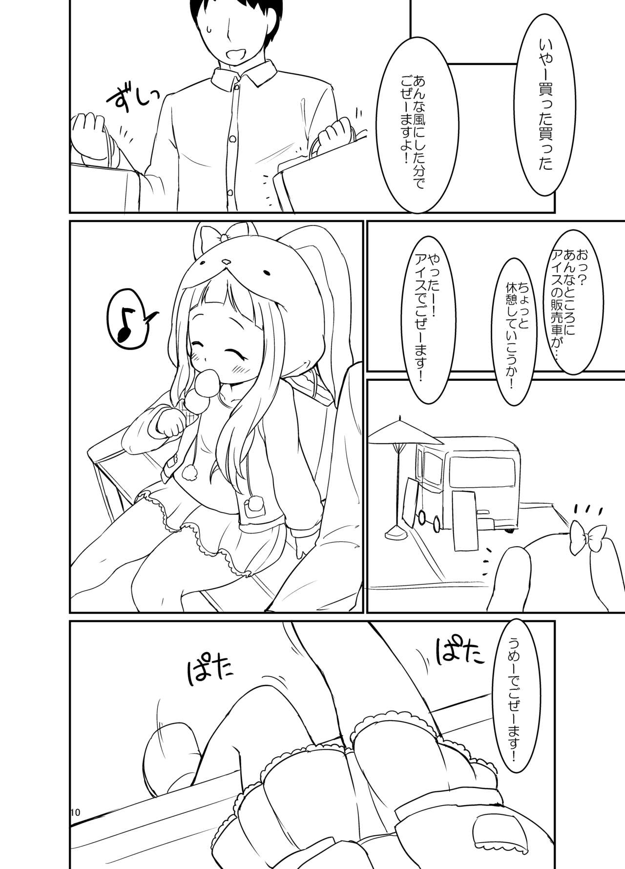 Nina-chan to Ecchi na Date page 9 full