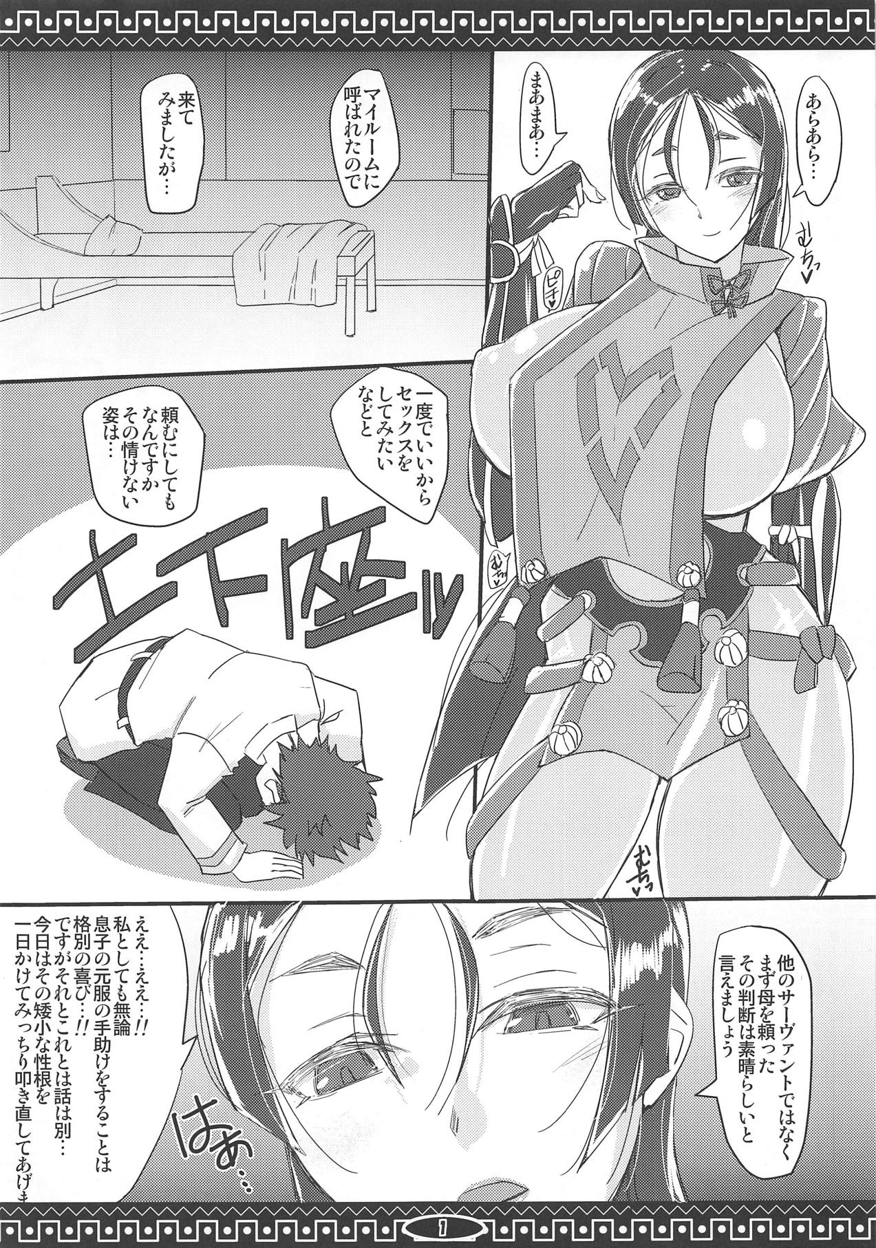 Dosukebe Raikou Mama wo Buchi-Okasu Hon page 2 full