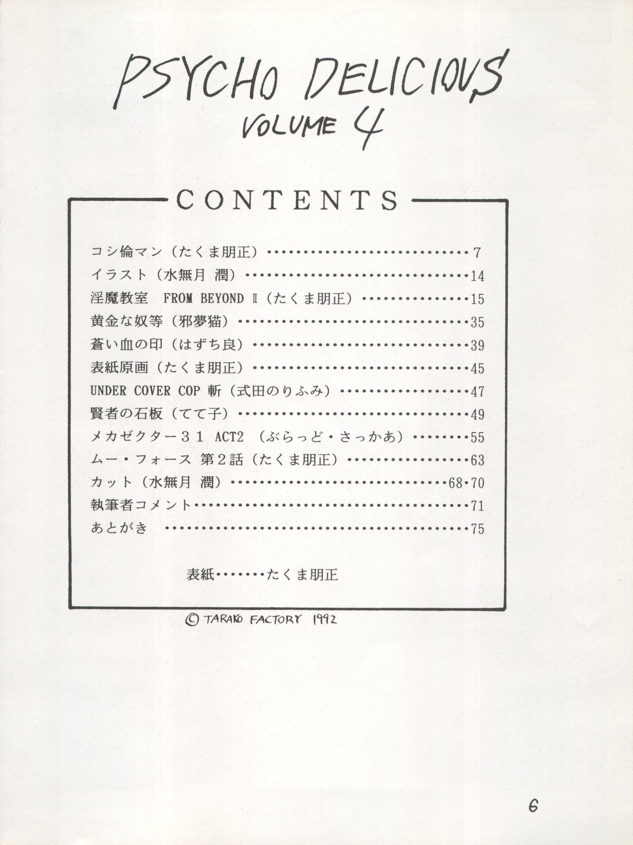 PSYCHO DELICIOUS Vol. 4 page 6 full