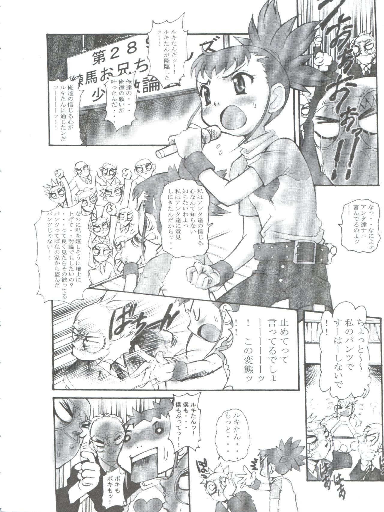 Digitama 04 FRONTIER page 6 full