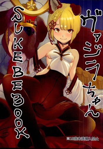 ヴァジラちゃんSUKEBEBOOK cover