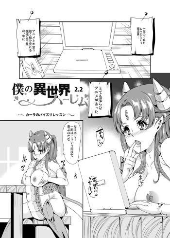 Boku no Isekai Harem 2.2 cover