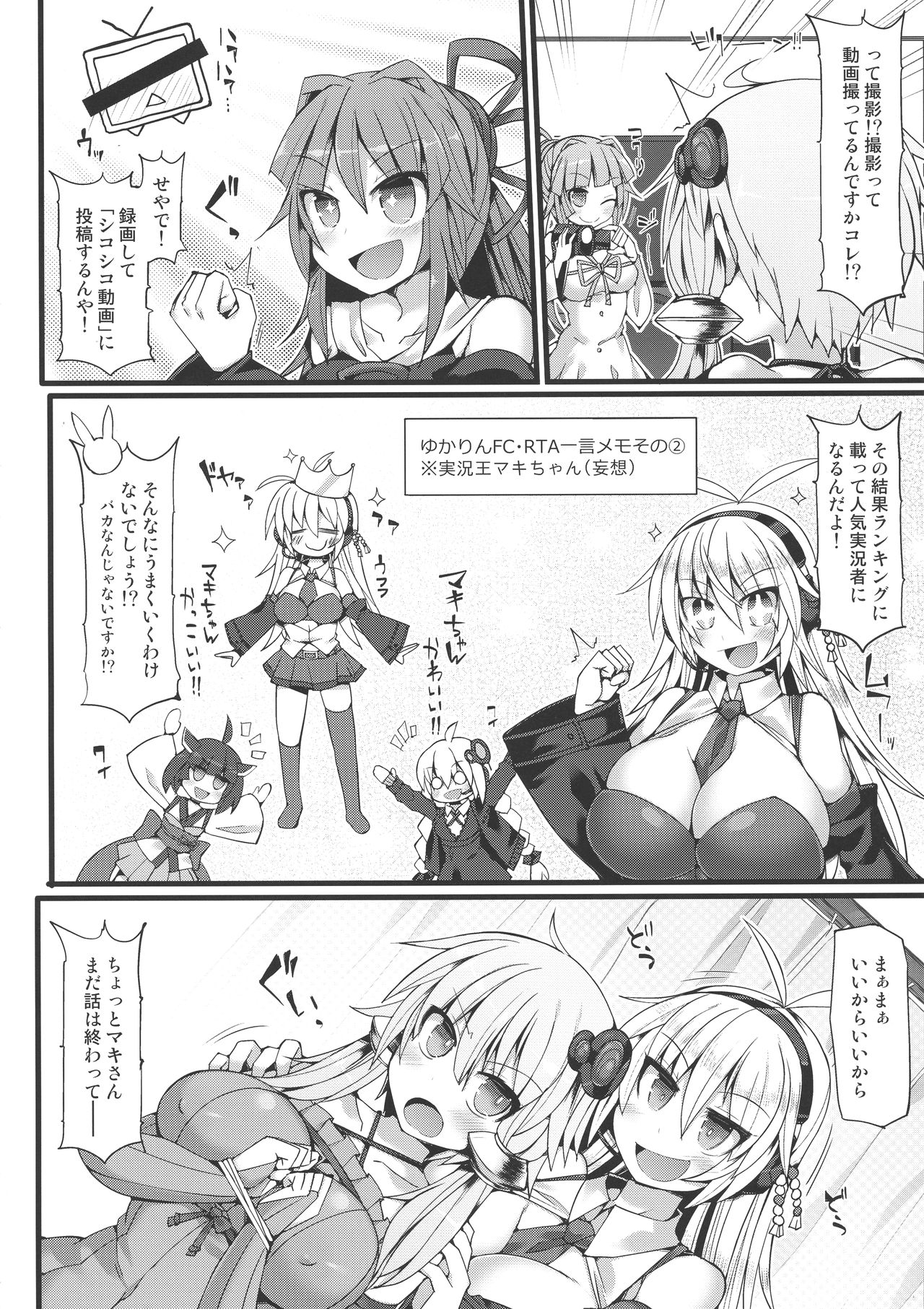 Yuzuki Yukari no Futanari Chinpo RTA page 5 full
