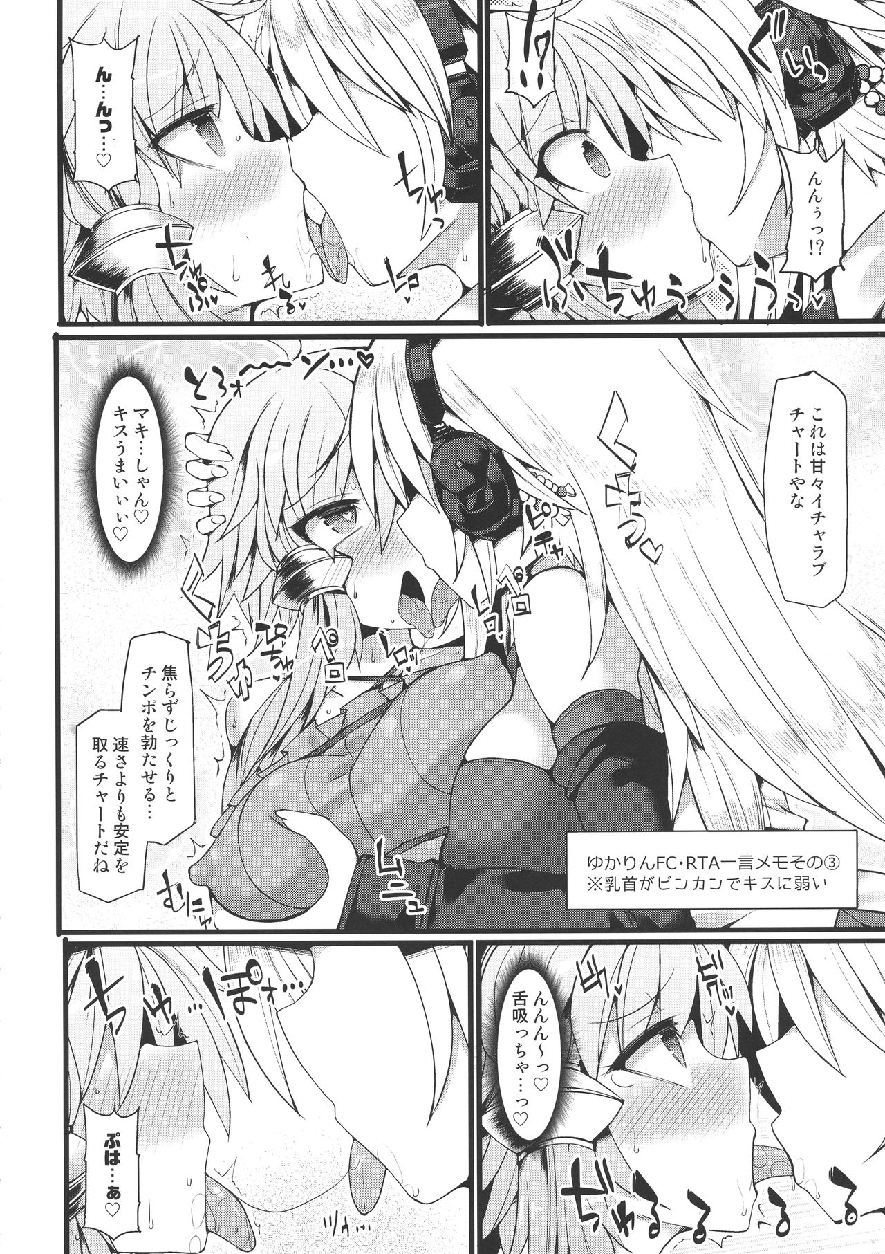 Yuzuki Yukari no Futanari Chinpo RTA page 7 full