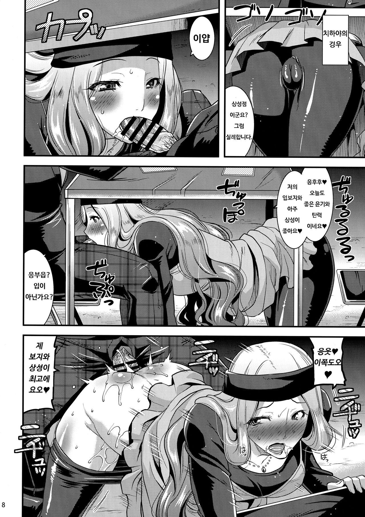 LET US START THE SEX page 7 full