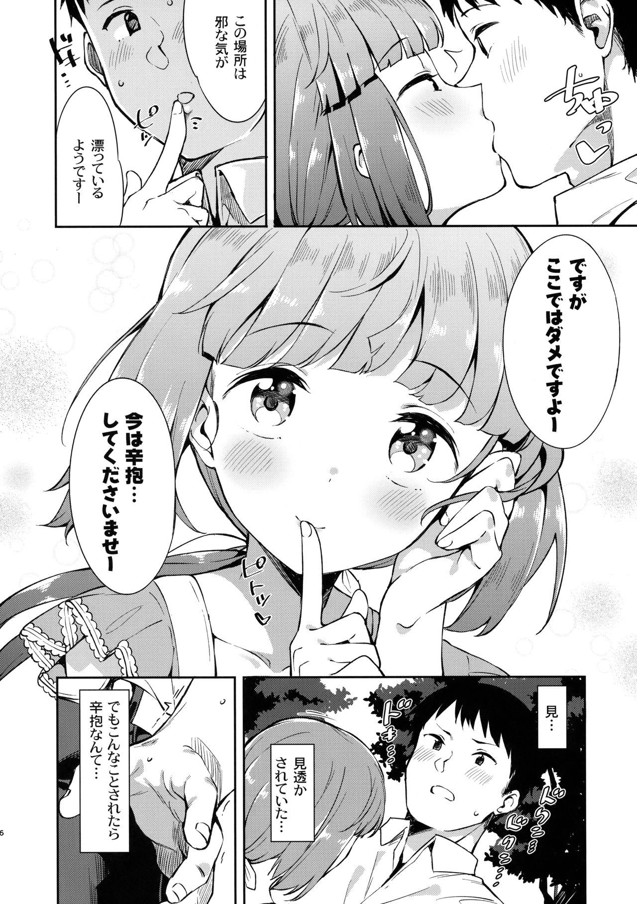Yorita Yoshino to Yashiro no Hikage de page 5 full
