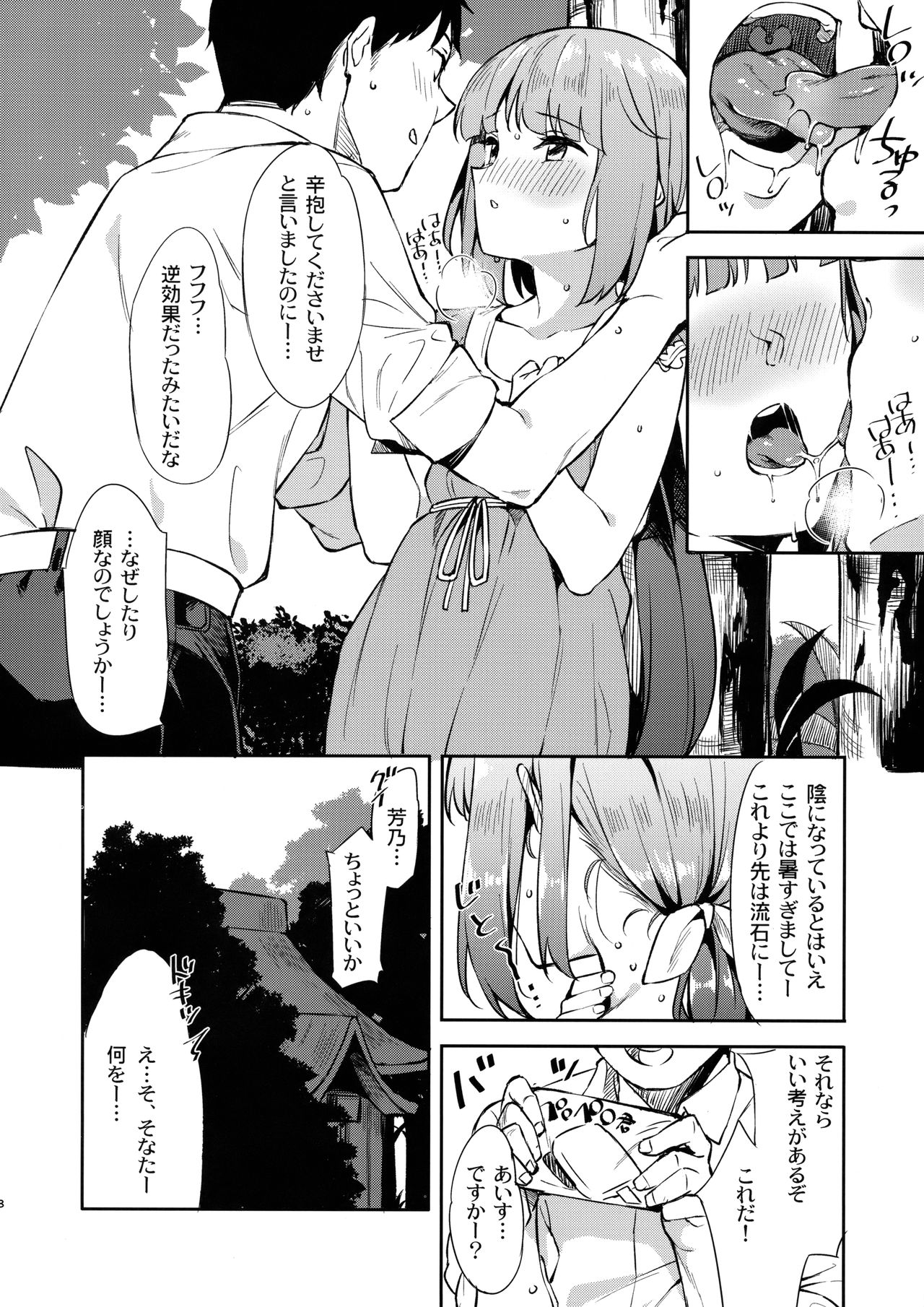Yorita Yoshino to Yashiro no Hikage de page 7 full