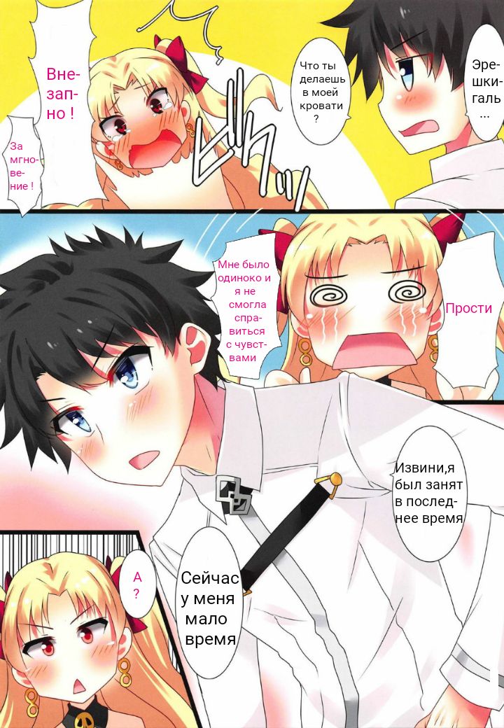Ereshkigal wa Yokkyuu Fuman page 4 full