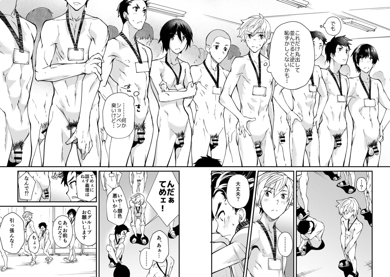 Emuken! Zenkoku Danshi XX Kensa page 7 full