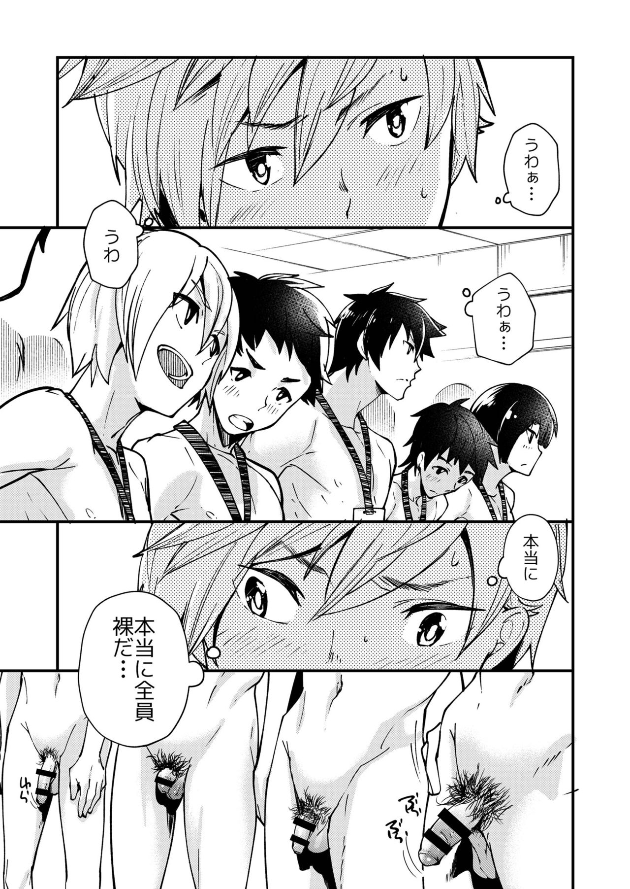 Emuken! Zenkoku Danshi XX Kensa page 8 full