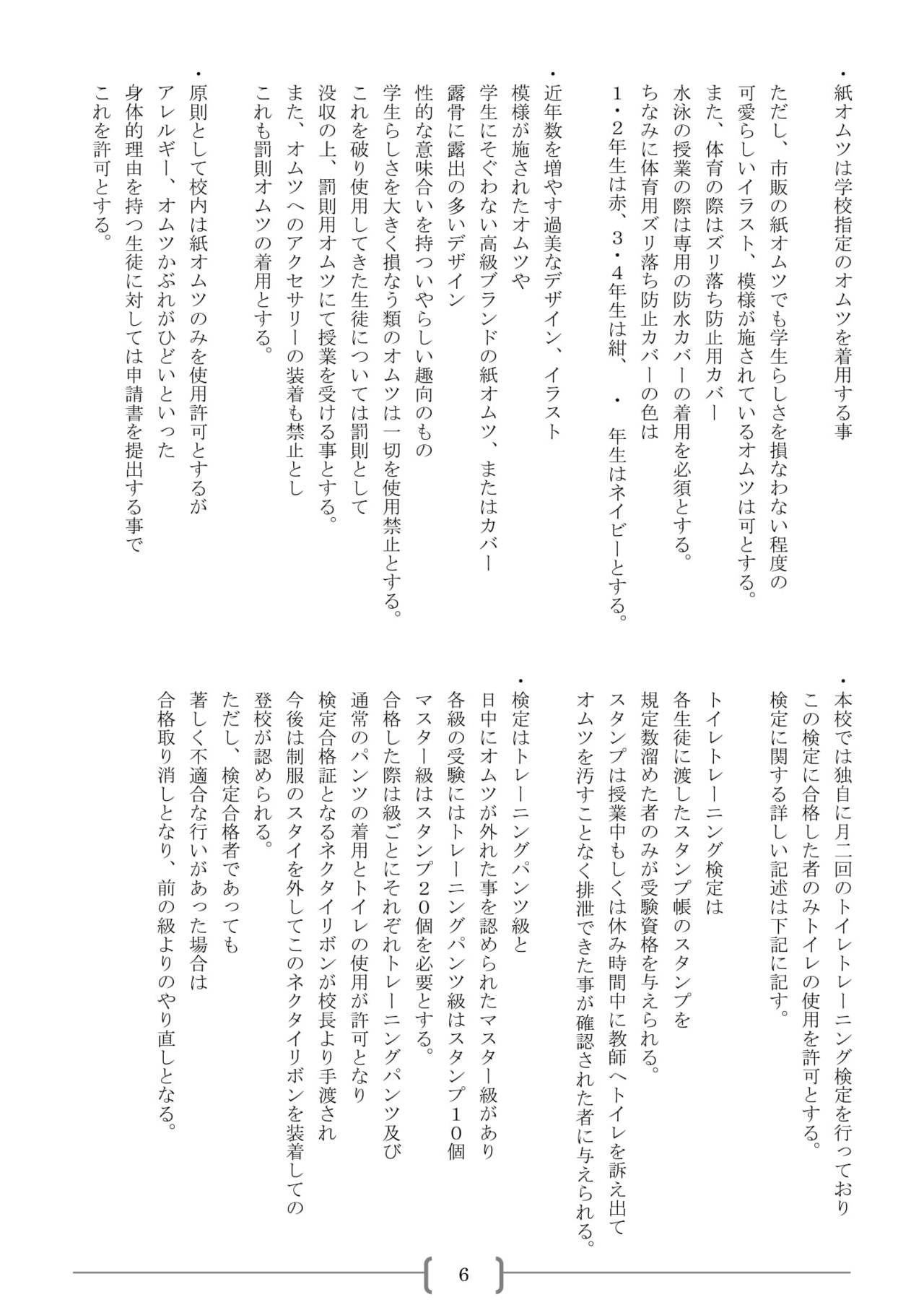Omutsu na △ Gakkou - Sei Marine Gakuen <Zenpen> - Haru to Natsu no Kiroku page 6 full
