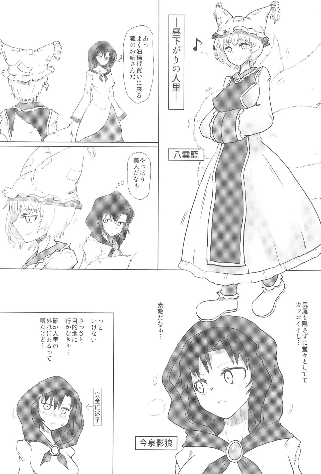Okitsune-sama no Dakigokochi page 2 full