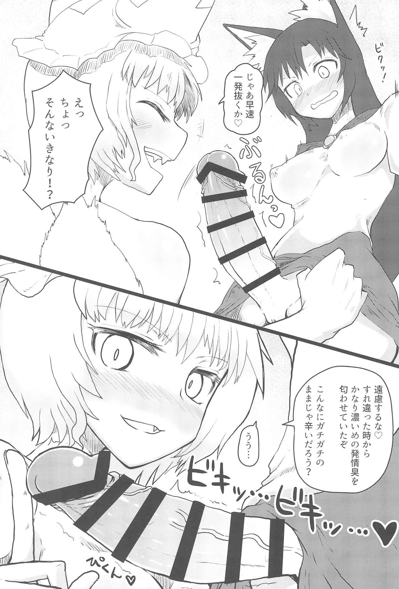 Okitsune-sama no Dakigokochi page 4 full