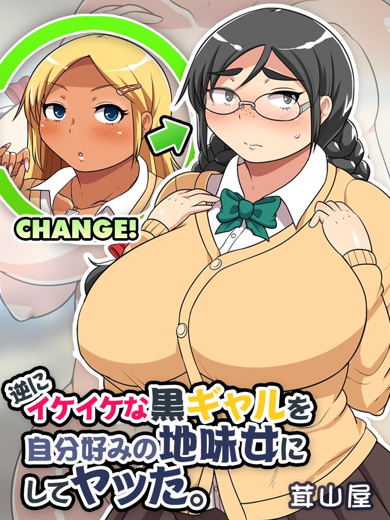 Gyaku ni Ikeike na Kuro Gal o Jibun Gonomi no Jimi Onna ni Shite Yatta page 1 full