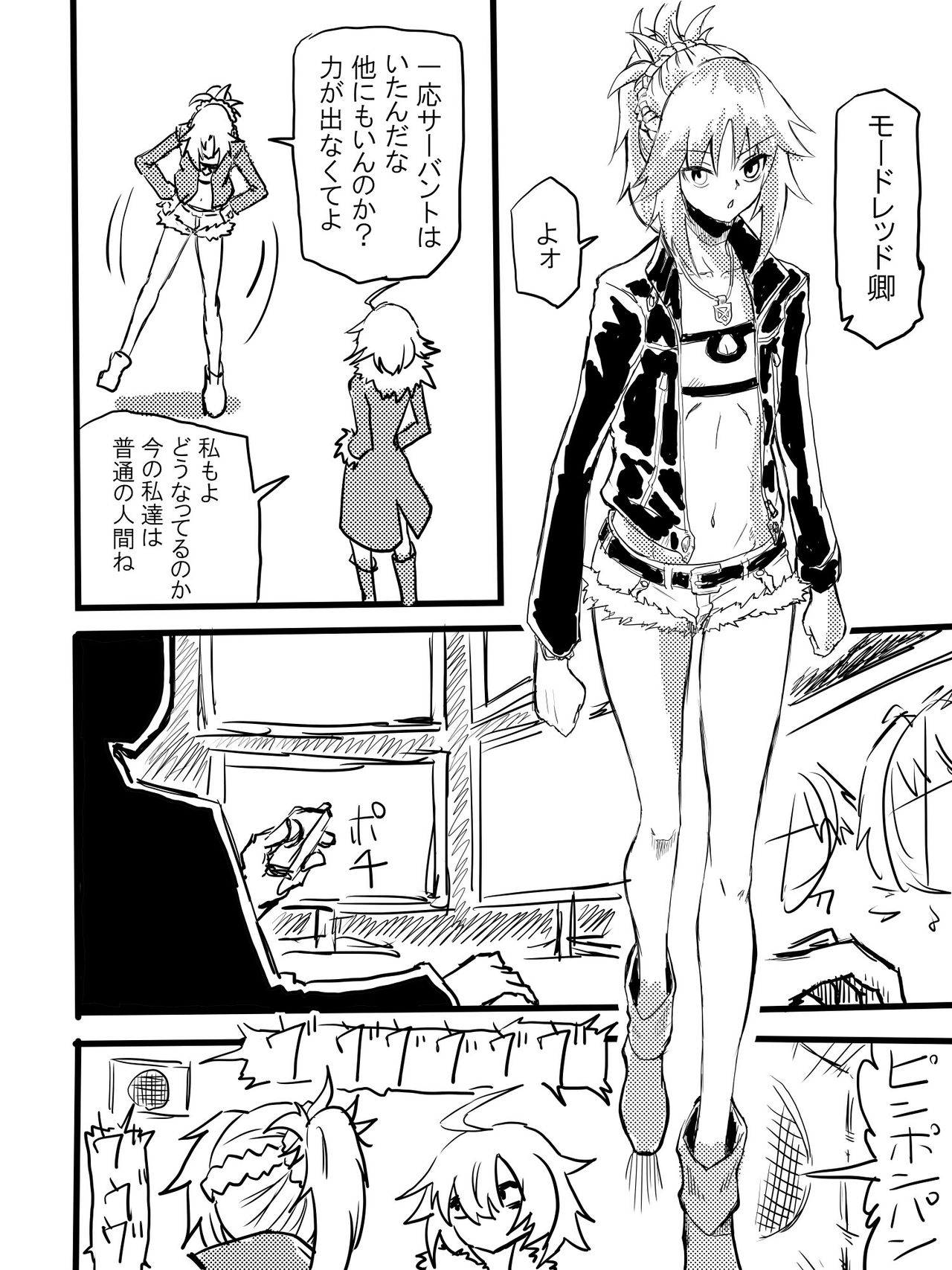Tousouchuu in Chaldea page 2 full