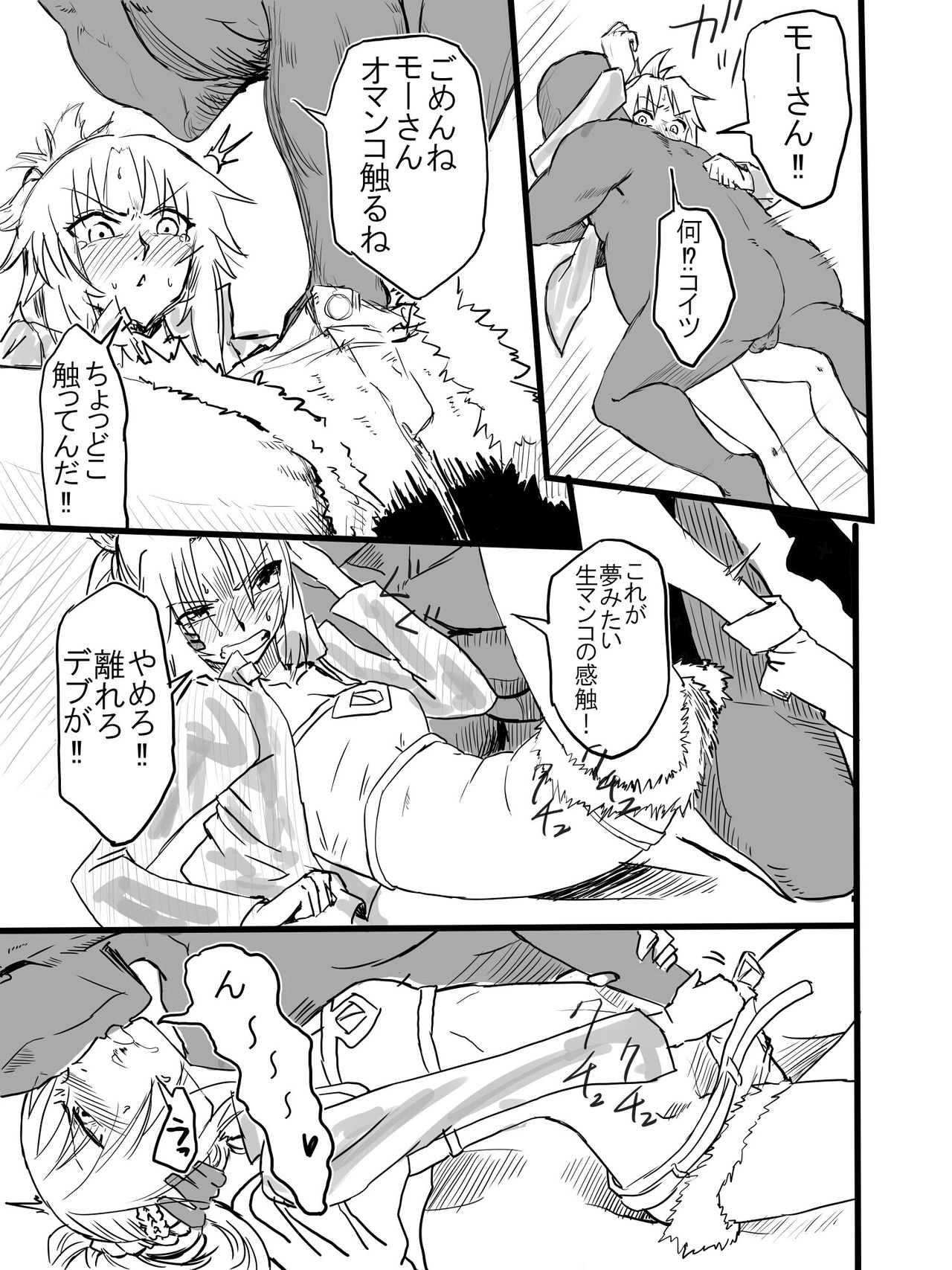 Tousouchuu in Chaldea page 7 full