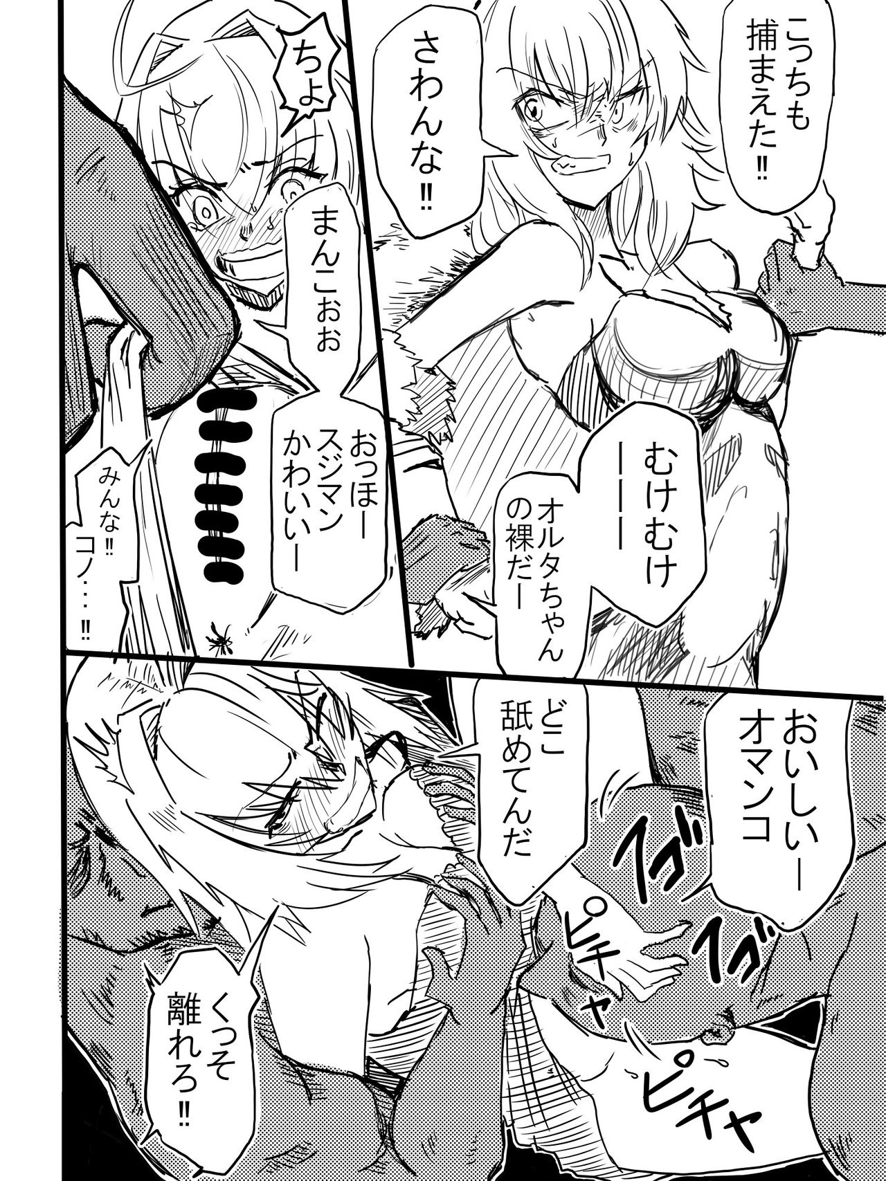 Tousouchuu in Chaldea page 8 full