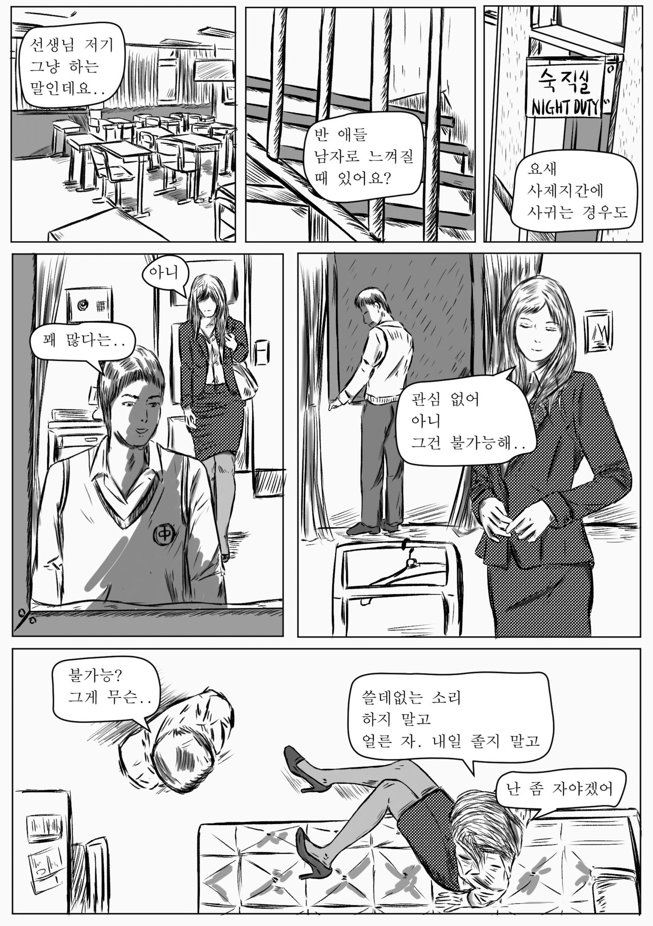 She`s a lady teacher.promise! page 6 full