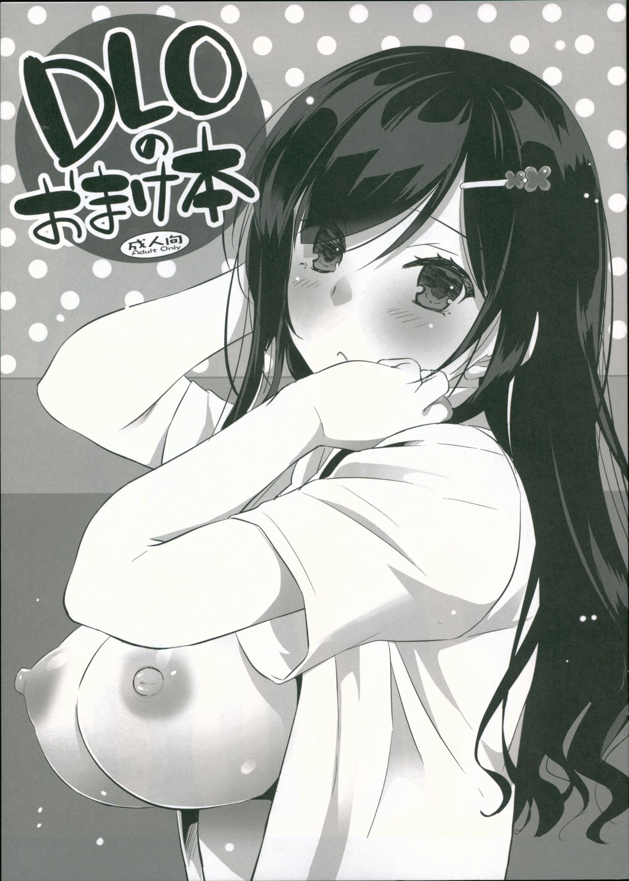 DLO no Omakebon page 1 full