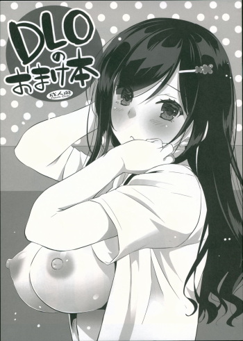 DLO no Omakebon cover