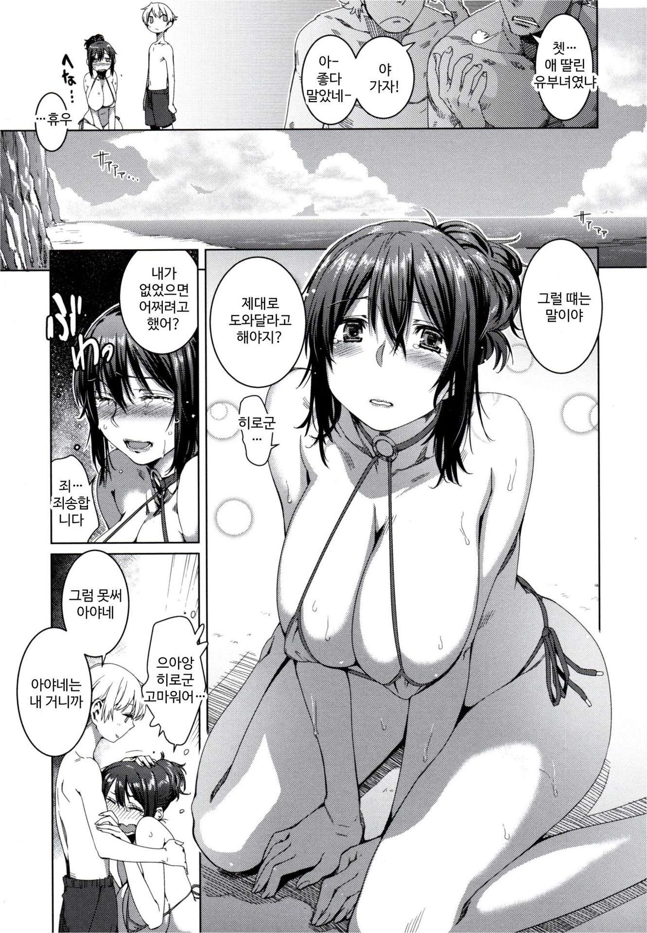 Boku no! Itoko | 나의! 사촌 page 5 full