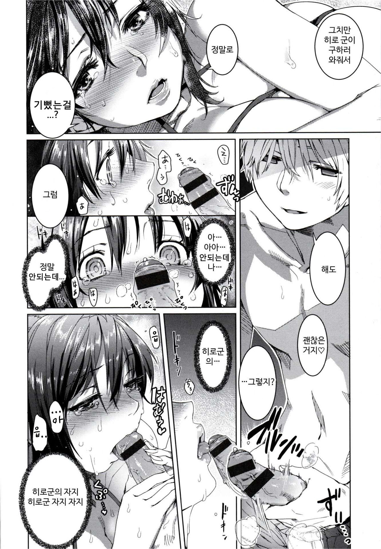 Boku no! Itoko | 나의! 사촌 page 8 full
