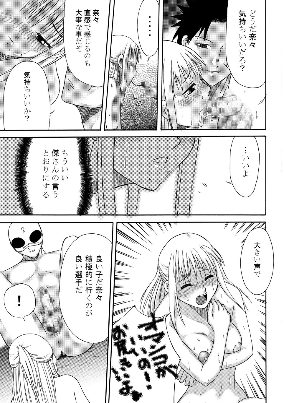 Area no Seido - The Slave in the Area page 10 full