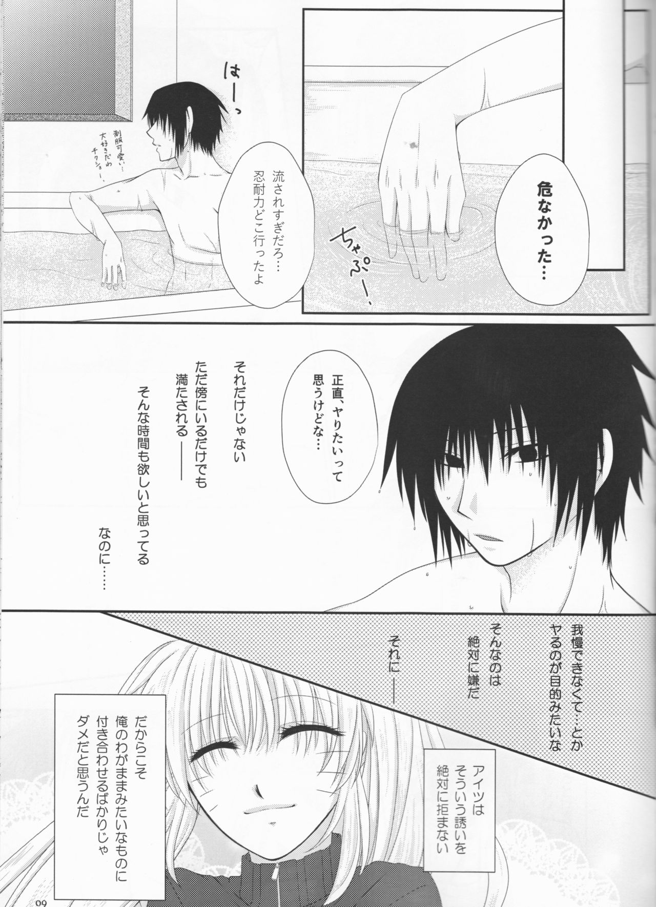 Kimi dake ni Wagamama o page 9 full