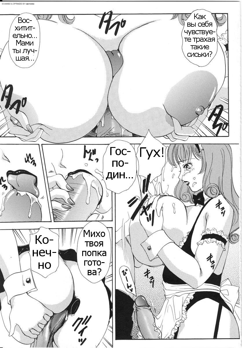 T.S. I LOVE YOU... 3 - Ch. 3 page 7 full