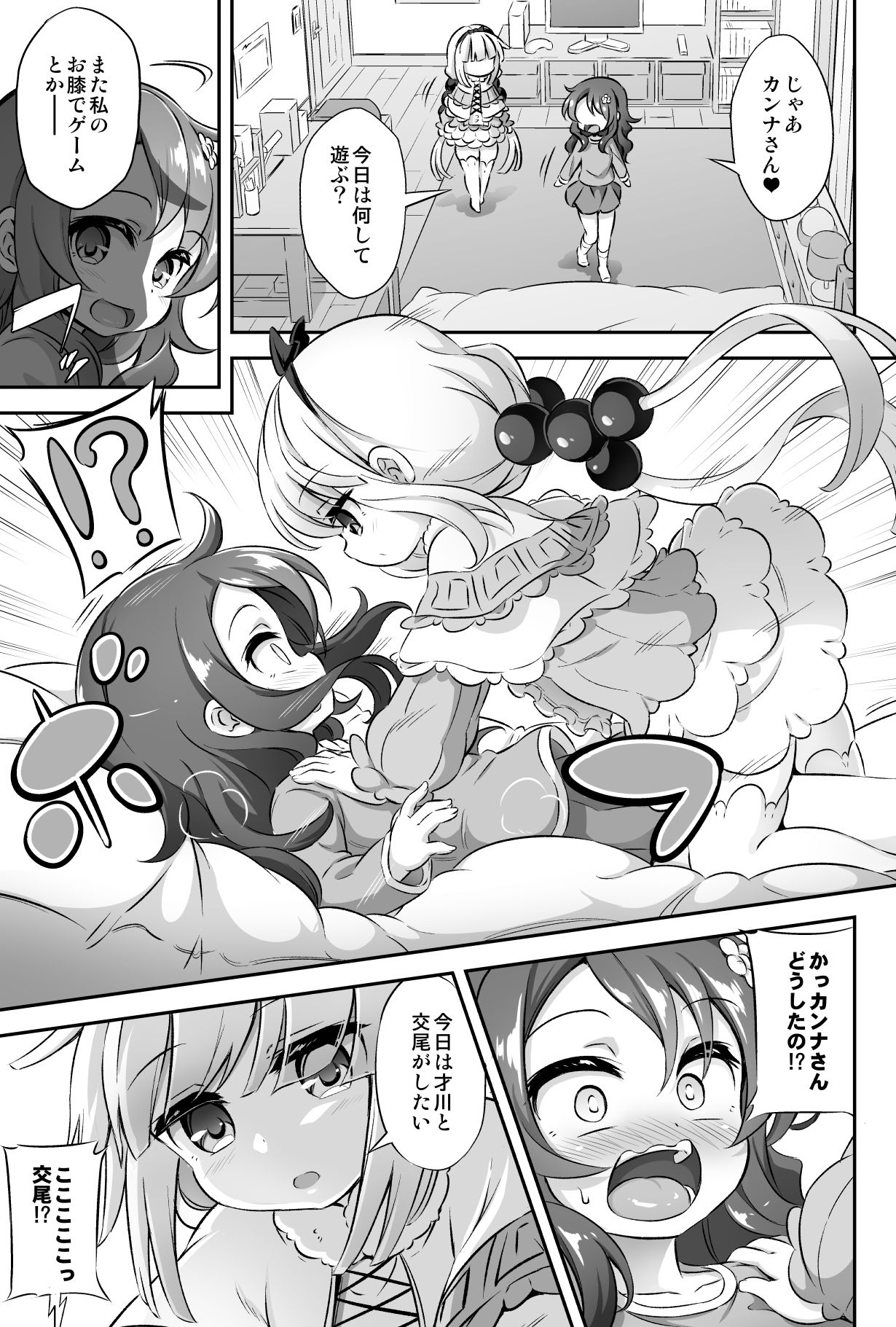 Loli &amp; Futa Vol. 12 page 4 full