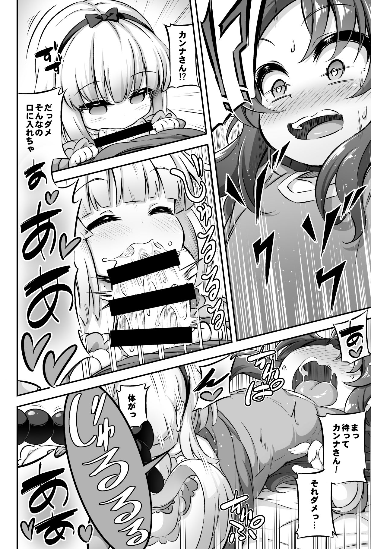 Loli &amp; Futa Vol. 12 page 7 full