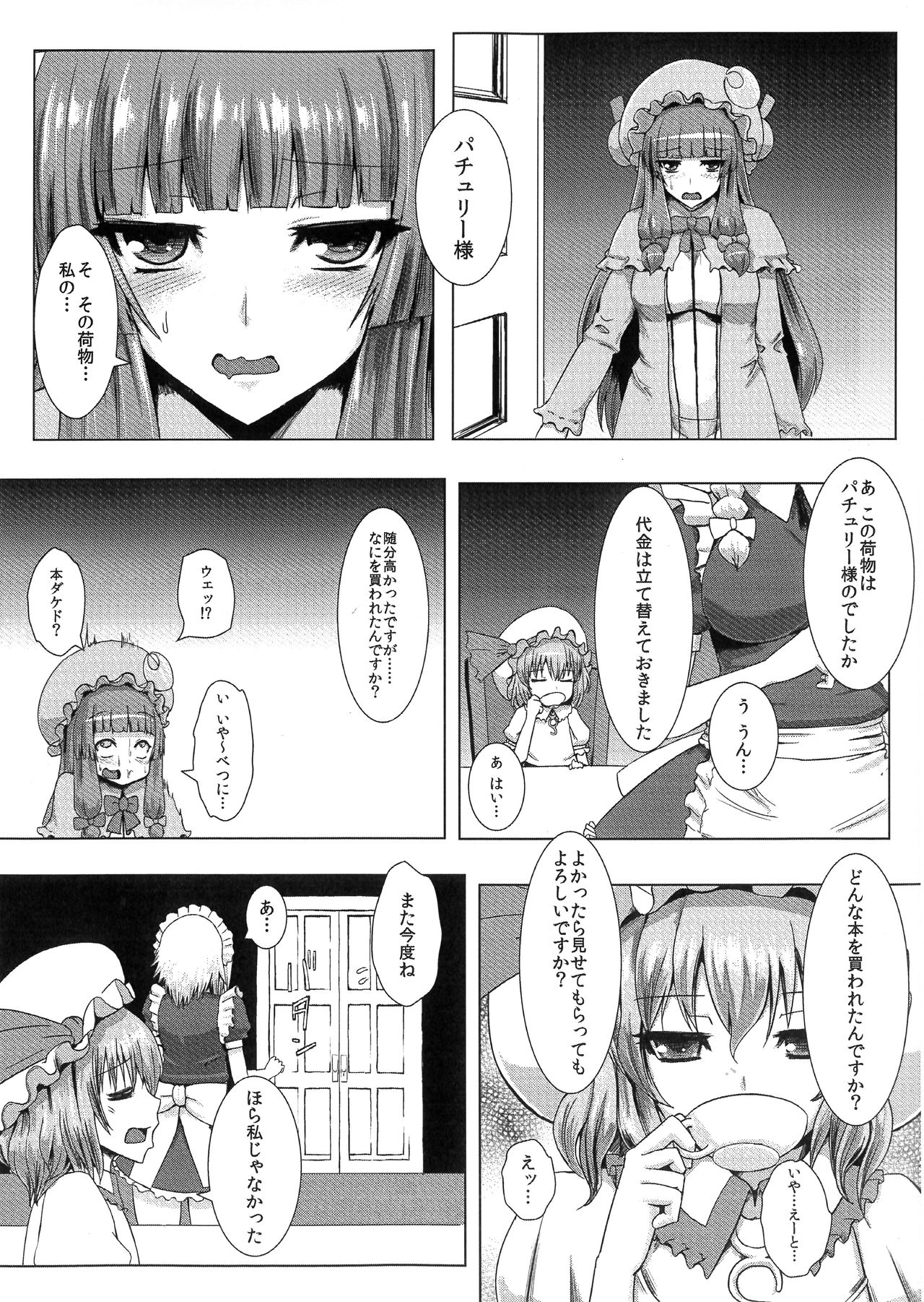 Matowaritsuki page 3 full