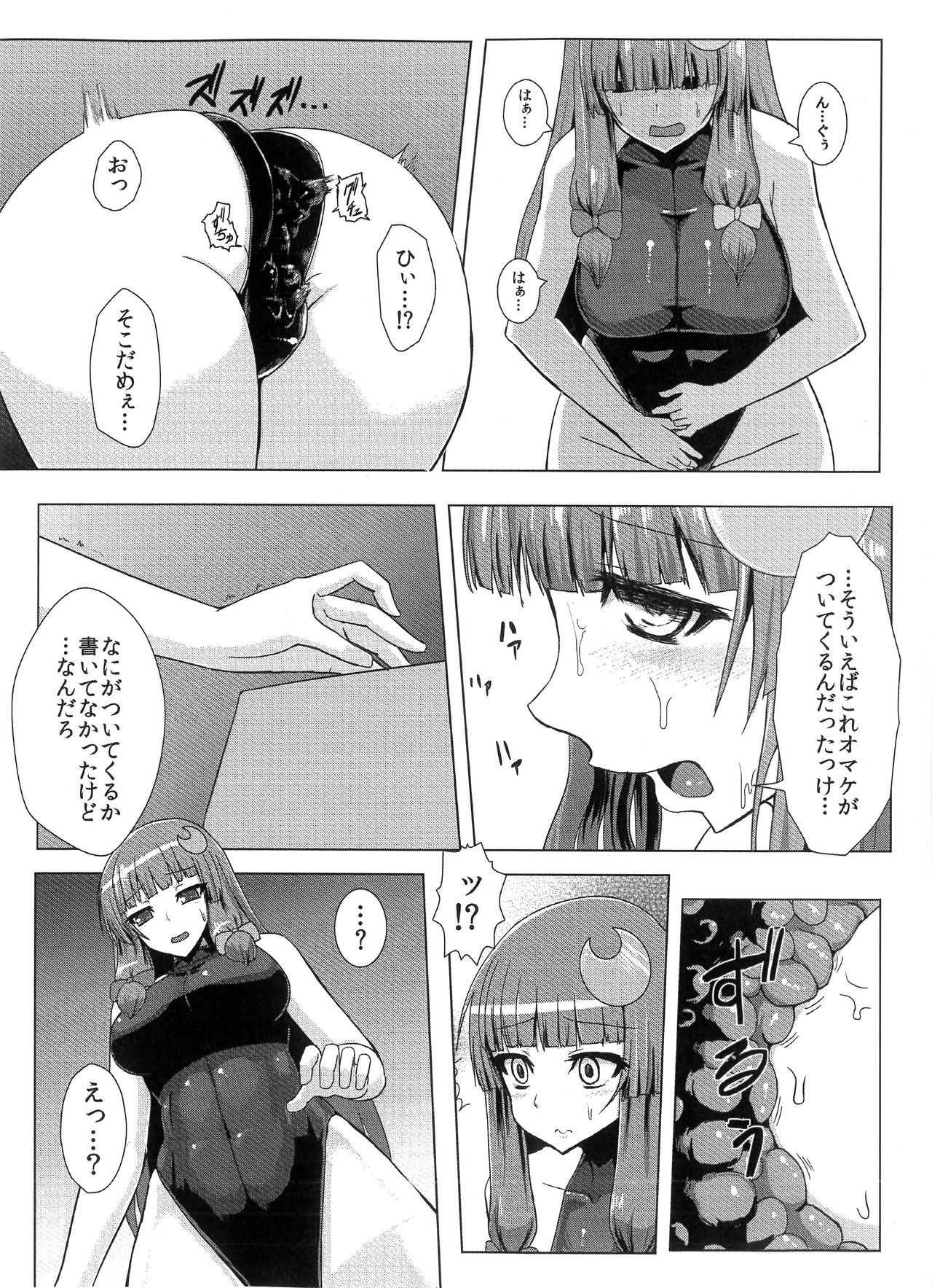 Matowaritsuki page 6 full