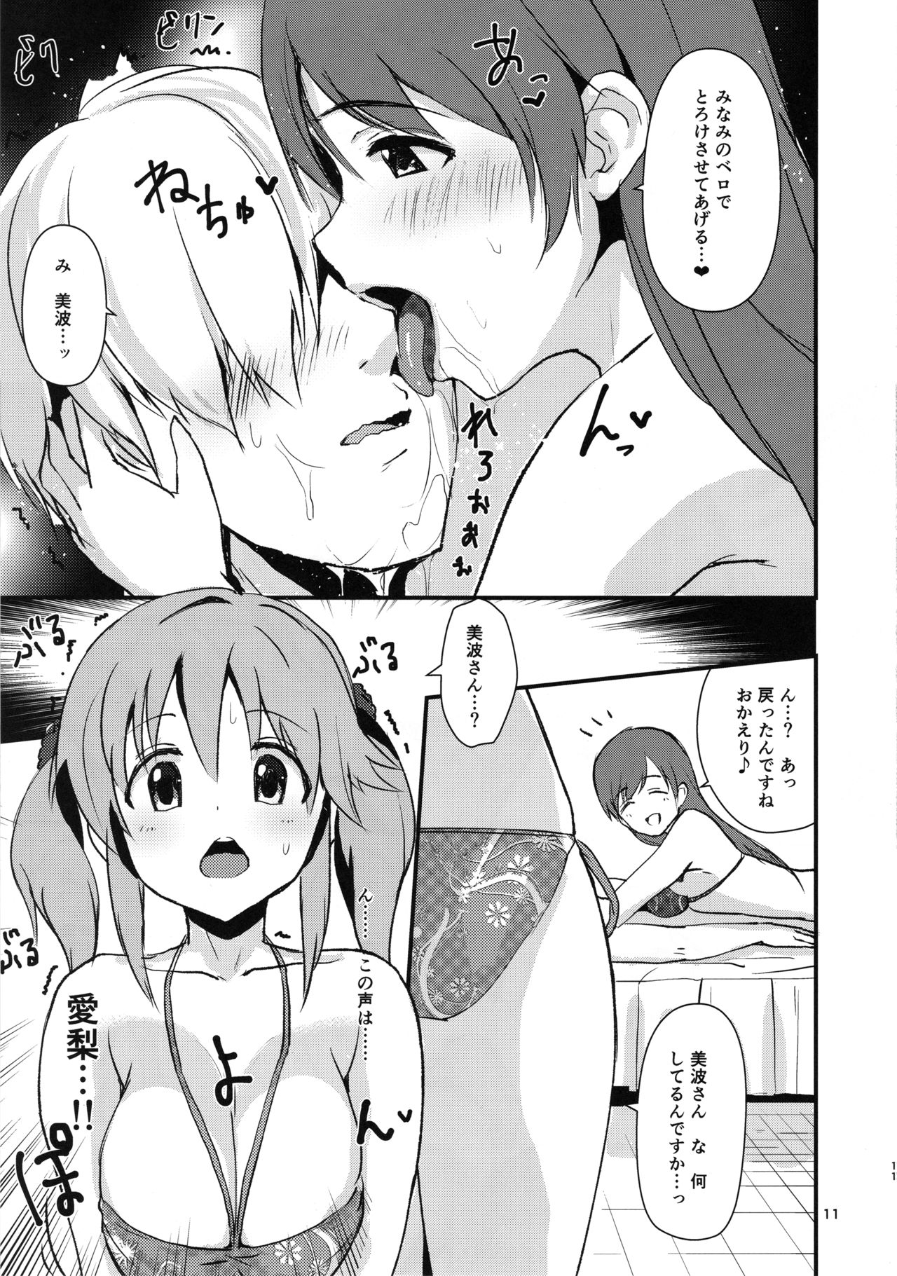 Ecchi na Watashi-tachi wa, Ikaga desu ka page 10 full