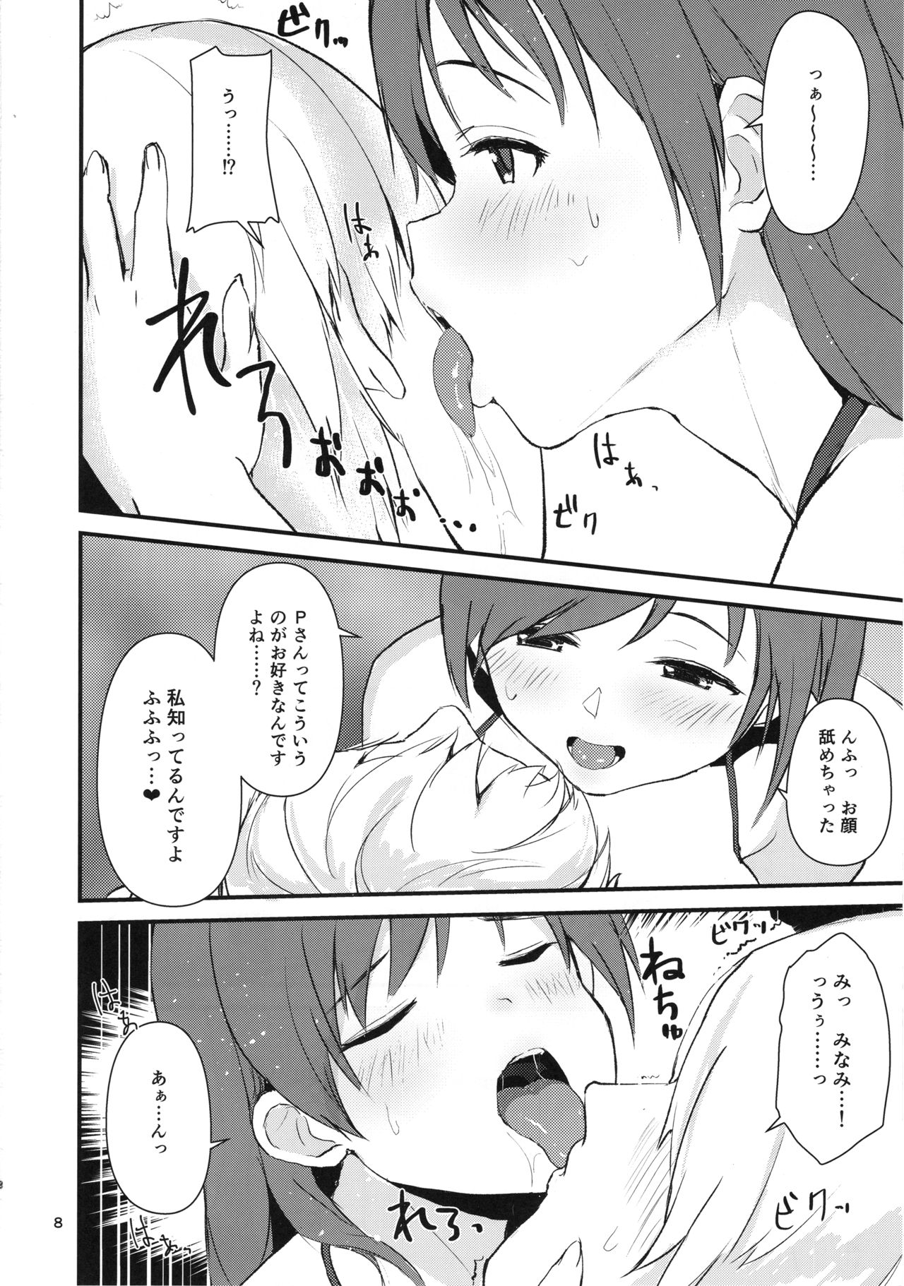 Ecchi na Watashi-tachi wa, Ikaga desu ka page 7 full
