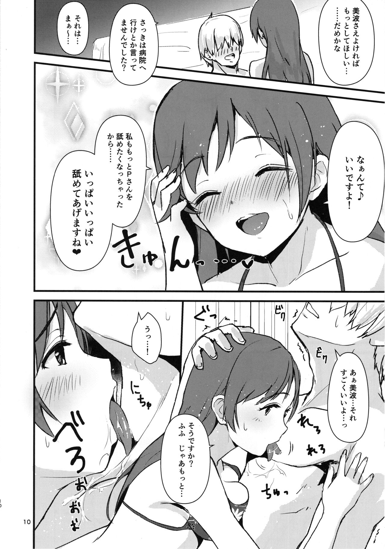 Ecchi na Watashi-tachi wa, Ikaga desu ka page 9 full